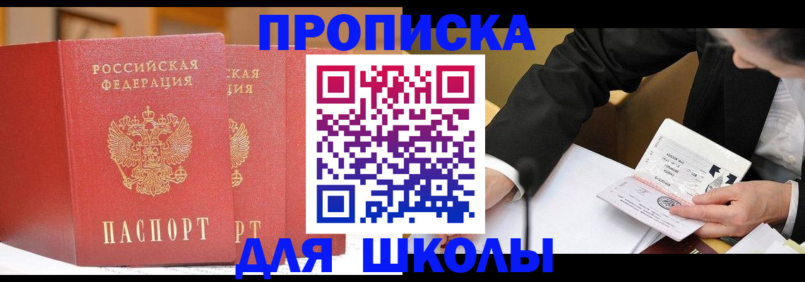 прописка в Абакане