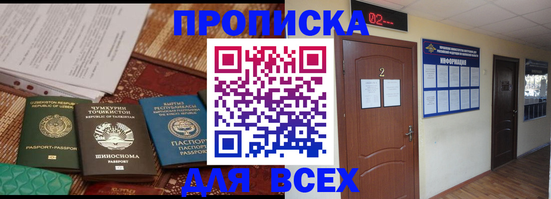 временная регистрация надежно в Абакане