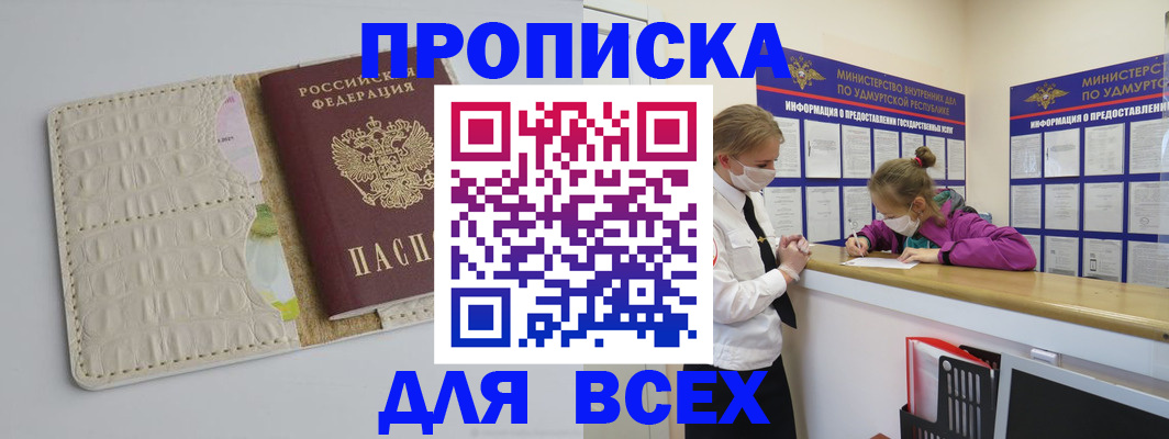 прописка регистрация в Абакане