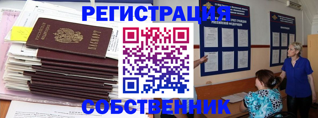 временная регистрация поиск в Абакане